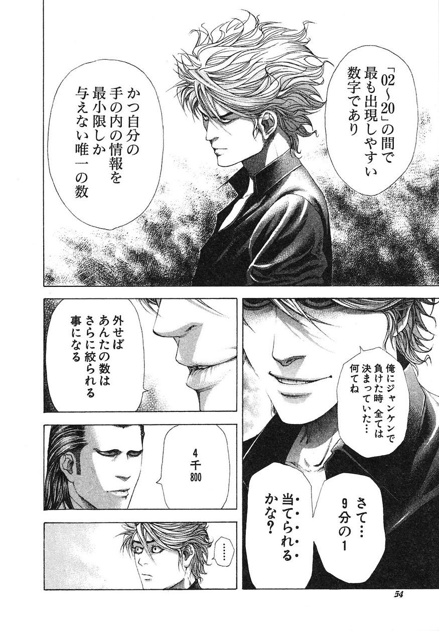 Usogui - Chapter 211 - Page 12